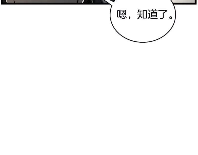 登录武林系统_h 第160话 白炎 第246页