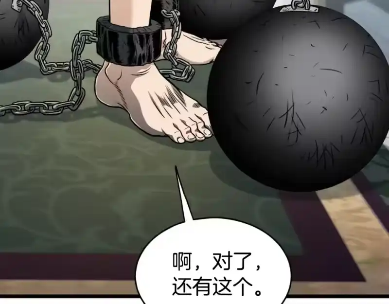 登录武林系统_h 第160话 白炎 第250页