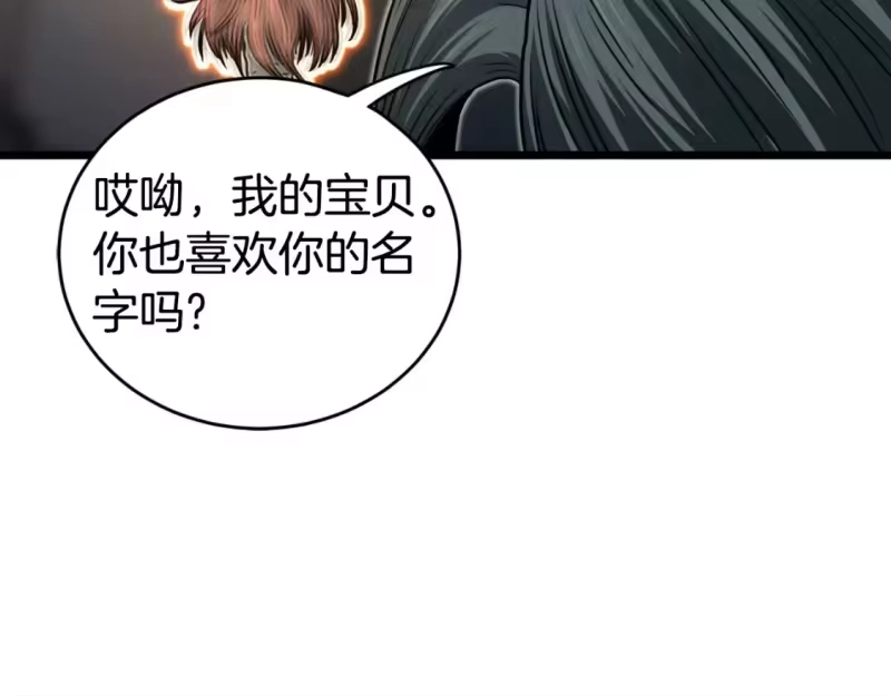登录武林系统_h 第160话 白炎 第260页