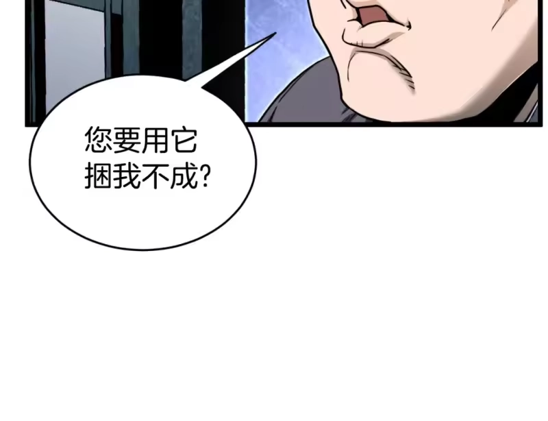 登录武林系统_h 第160话 白炎 第277页