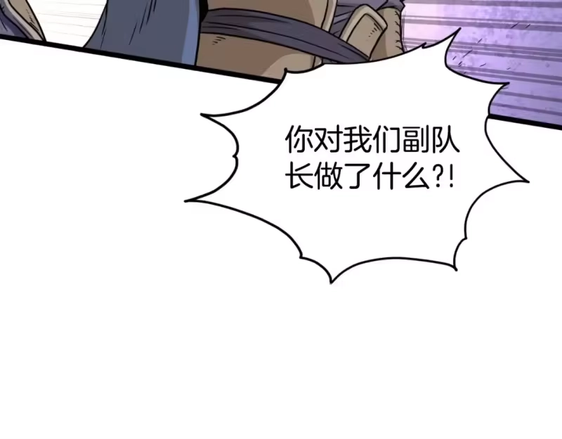 登录武林系统_h 第160话 白炎 第37页