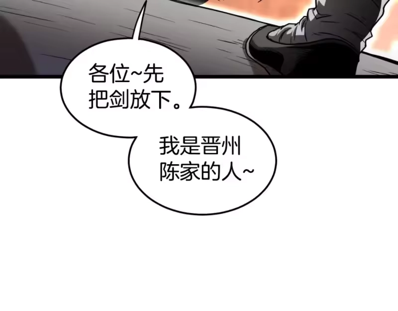 登录武林系统_h 第160话 白炎 第41页