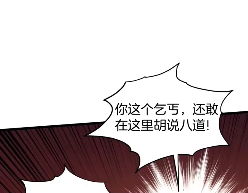 登录武林系统_h 第160话 白炎 第42页