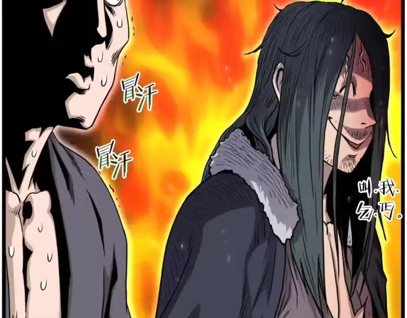 登录武林系统_h 第160话 白炎 第46页
