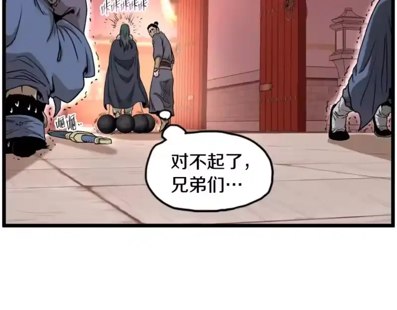 登录武林系统_h 第160话 白炎 第56页