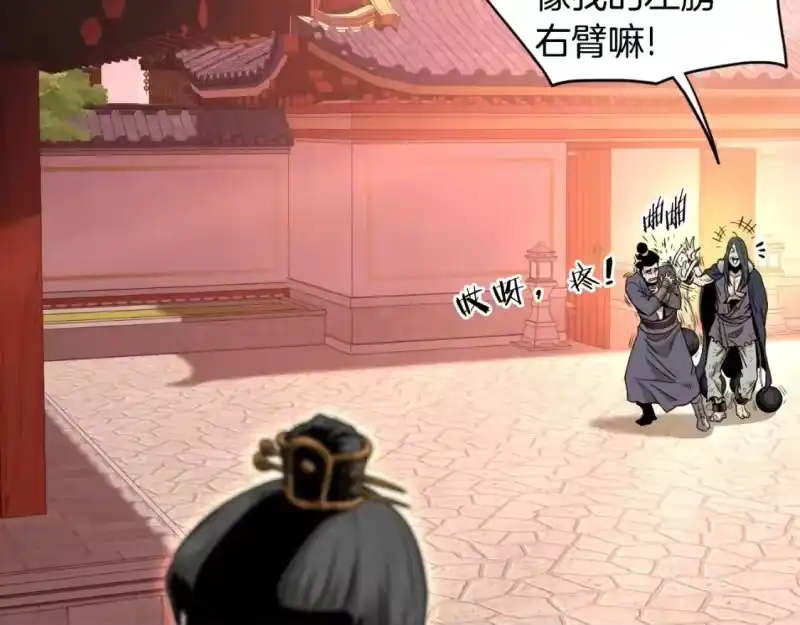 登录武林系统_h 第160话 白炎 第58页