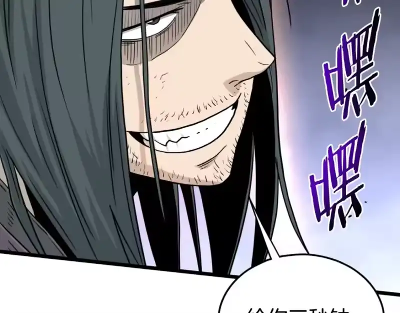 登录武林系统_h 第160话 白炎 第7页