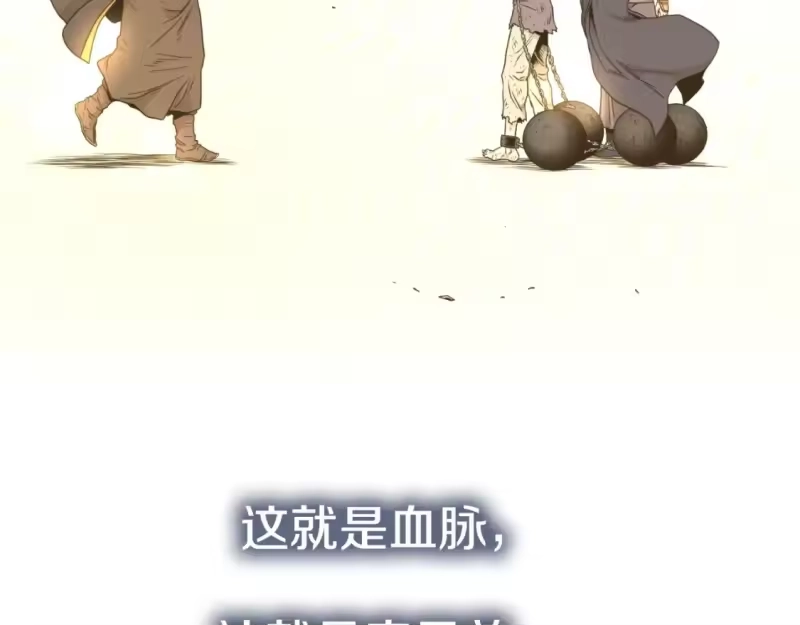 登录武林系统_h 第160话 白炎 第74页