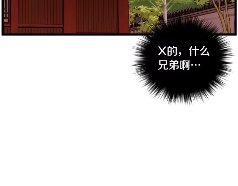 登录武林系统_h 第160话 白炎 第81页