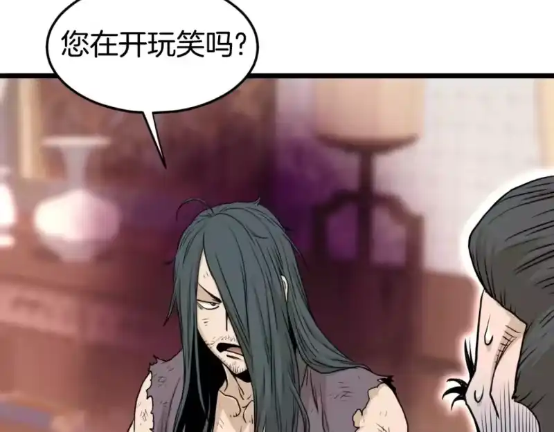 登录武林系统_h 第160话 白炎 第88页