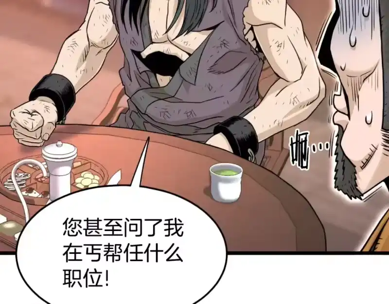 登录武林系统_h 第160话 白炎 第89页