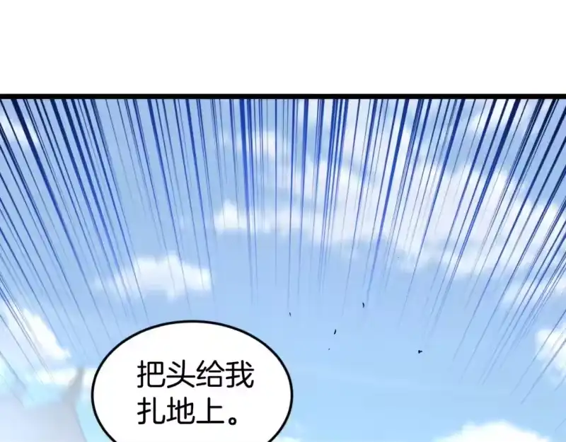 登录武林系统_h 第160话 白炎 第9页