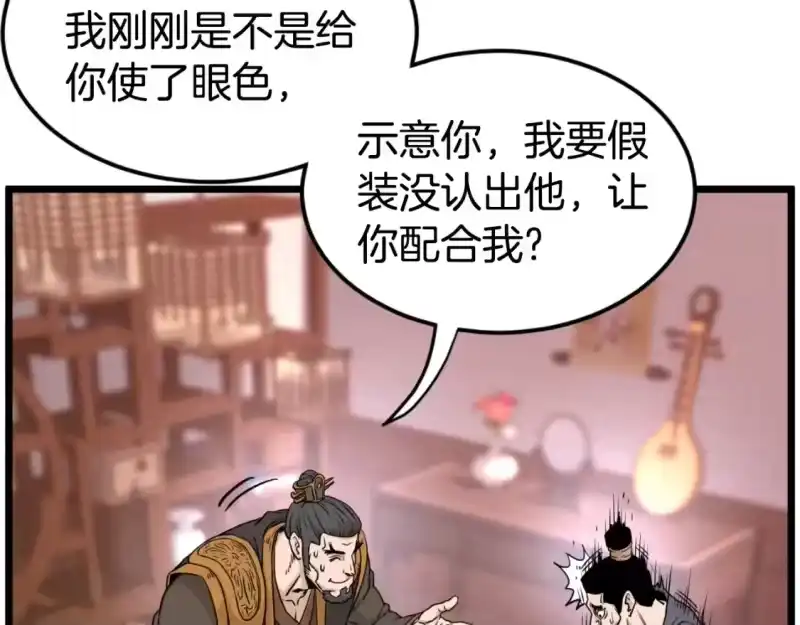 登录武林系统_h 第160话 白炎 第91页