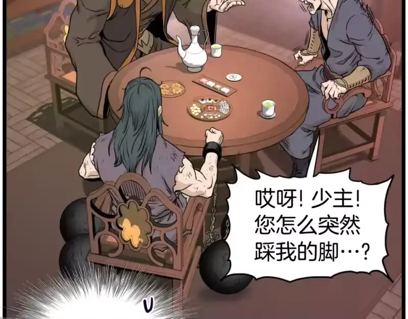 登录武林系统_h 第160话 白炎 第92页