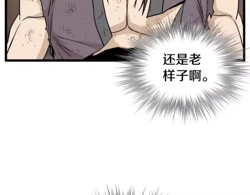 登录武林系统_h 第160话 白炎 第96页