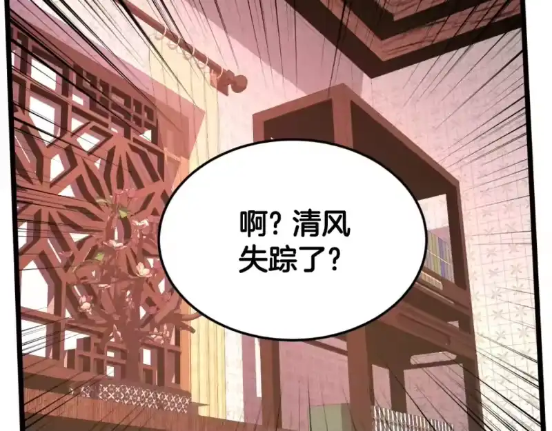 登录武林系统_h 第160话 白炎 第99页