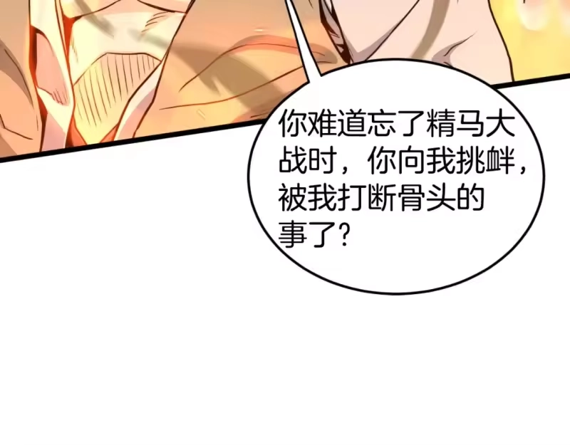 登录武林系统_h 第161话 大会开始 第100页