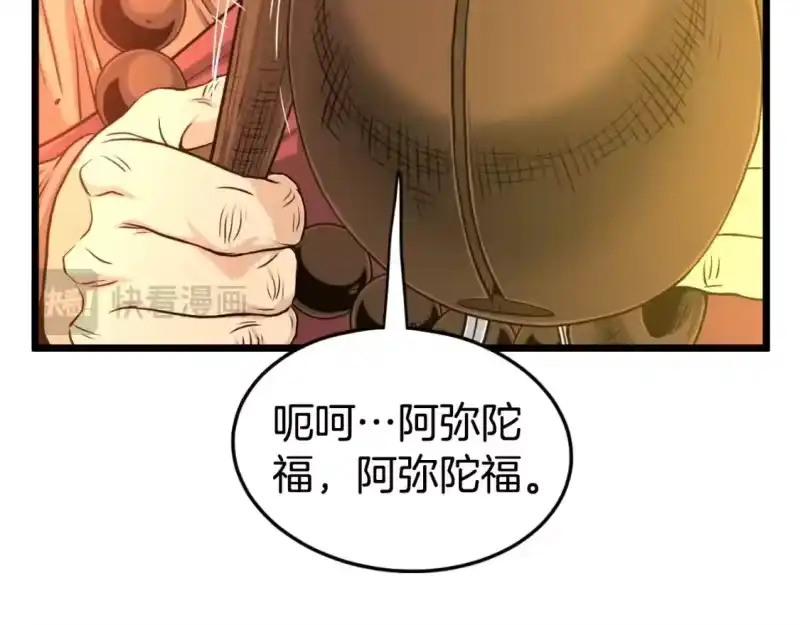 登录武林系统_h 第161话 大会开始 第106页