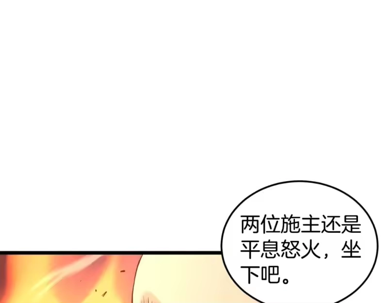 登录武林系统_h 第161话 大会开始 第107页