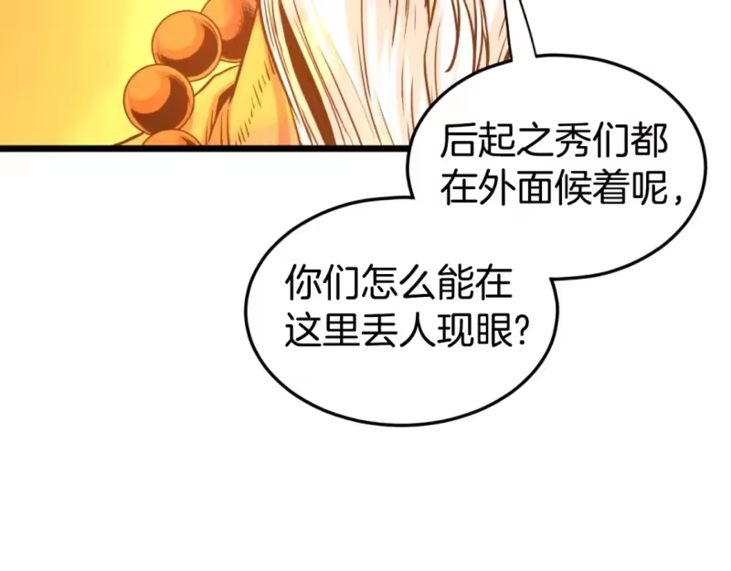 登录武林系统_h 第161话 大会开始 第109页