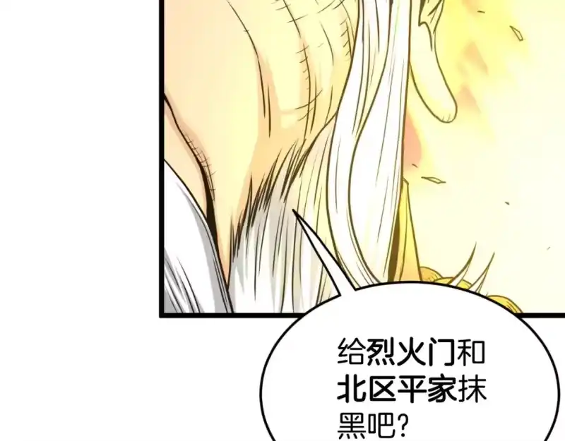 登录武林系统_h 第161话 大会开始 第111页