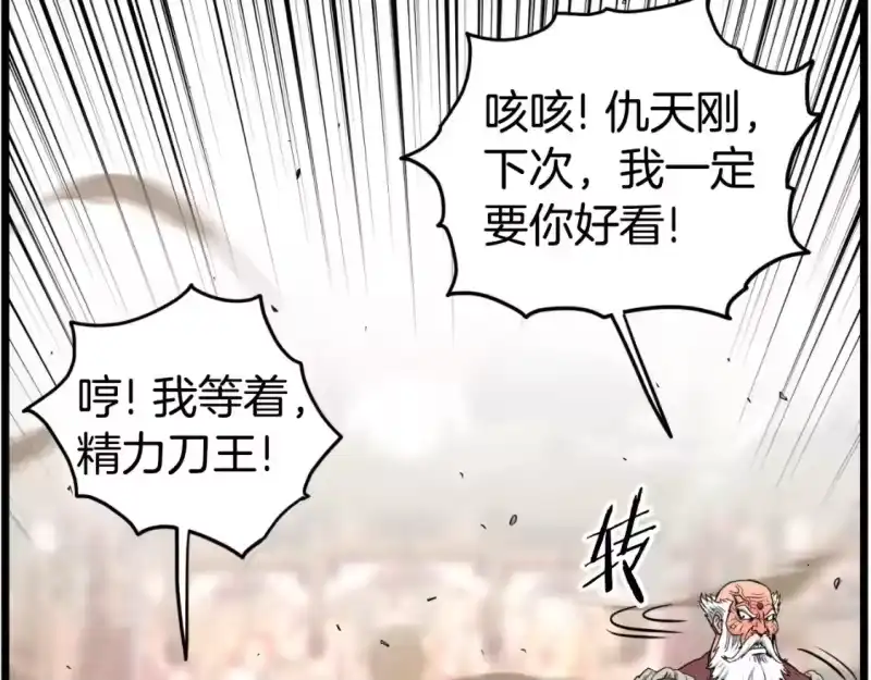 登录武林系统_h 第161话 大会开始 第117页