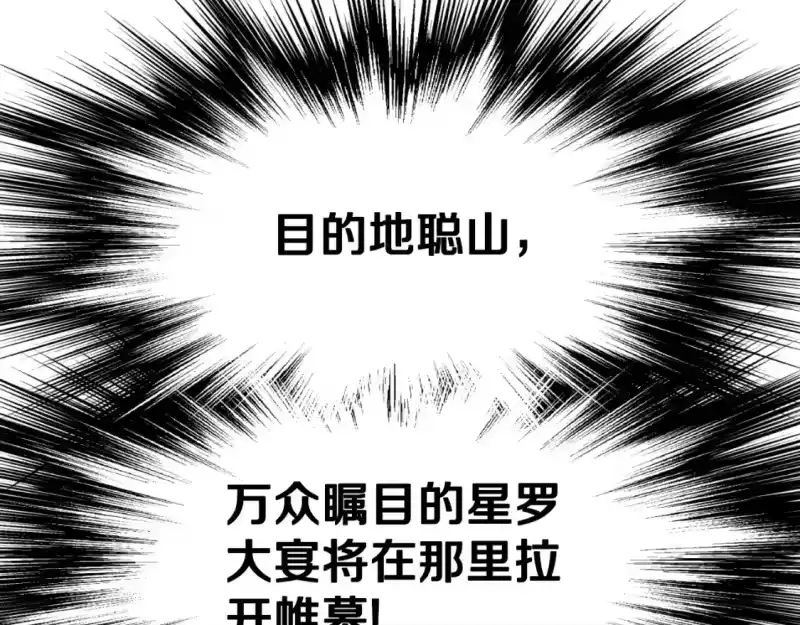 登录武林系统_h 第161话 大会开始 第13页