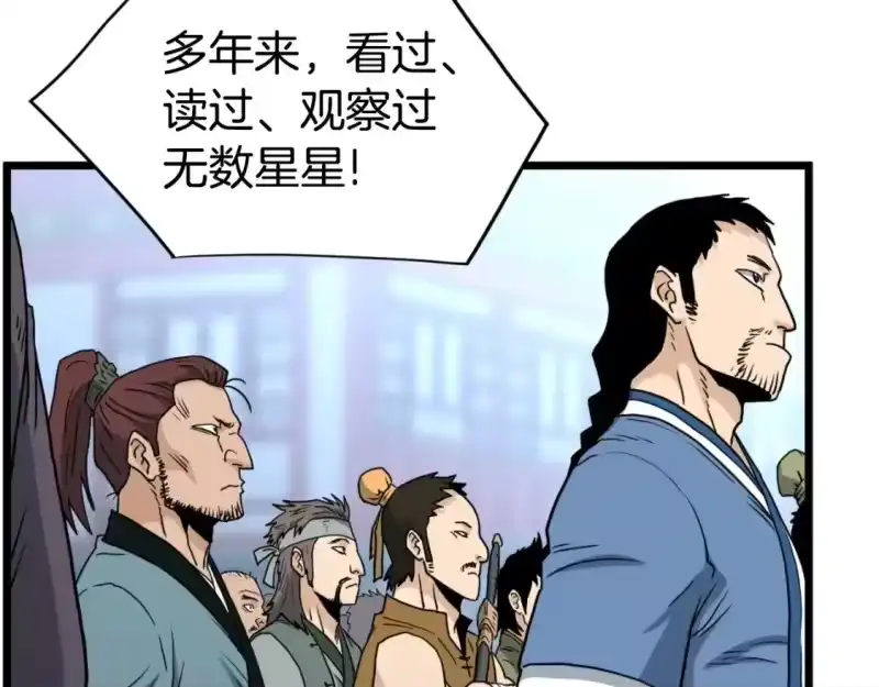 登录武林系统_h 第161话 大会开始 第139页