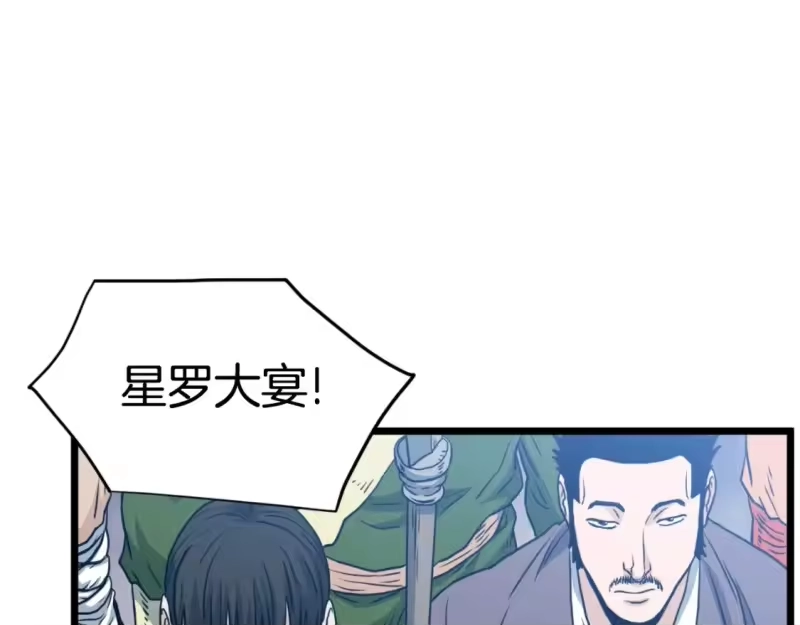 登录武林系统_h 第161话 大会开始 第141页
