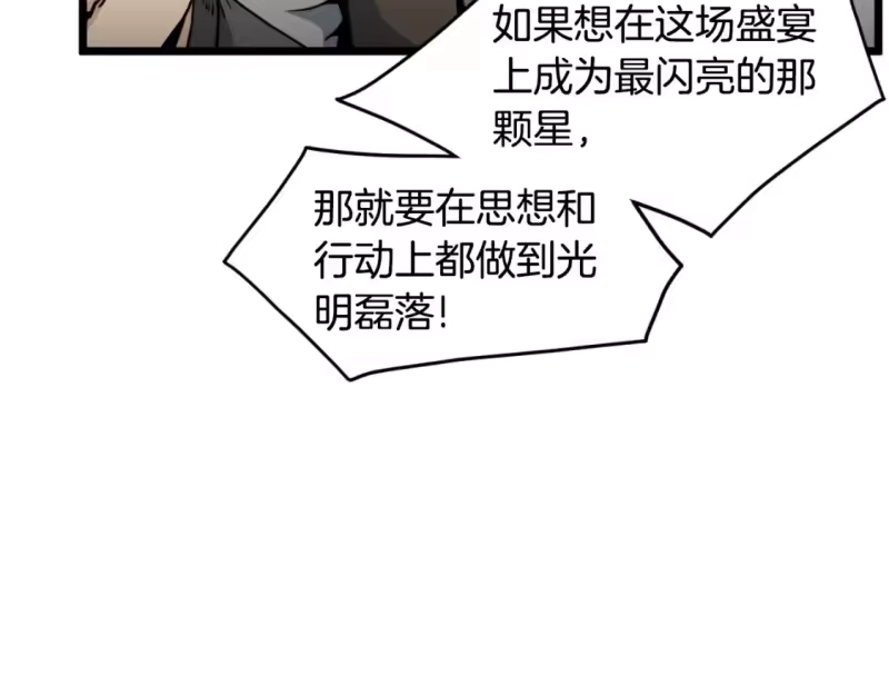 登录武林系统_h 第161话 大会开始 第143页