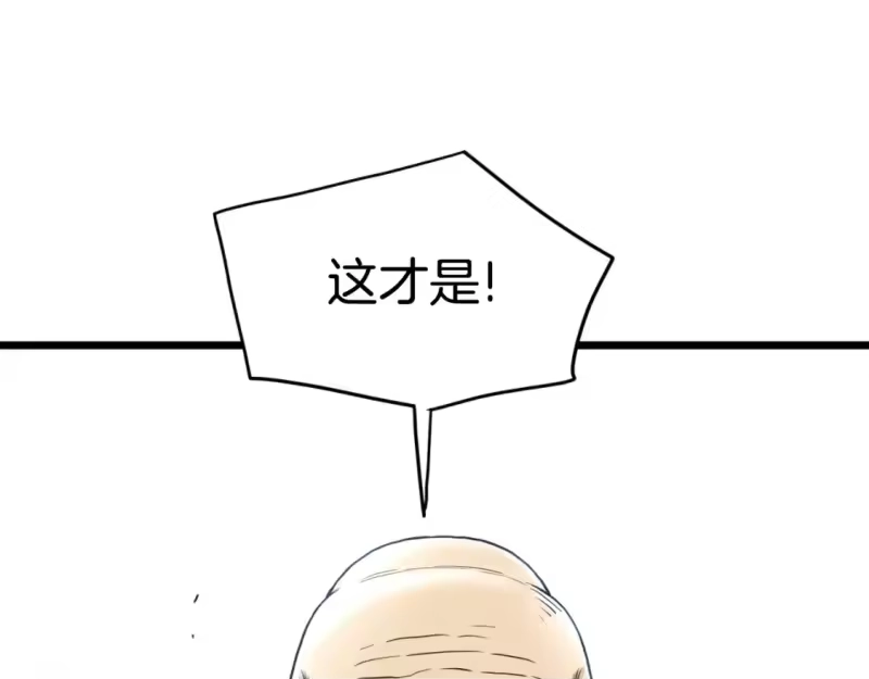 登录武林系统_h 第161话 大会开始 第144页