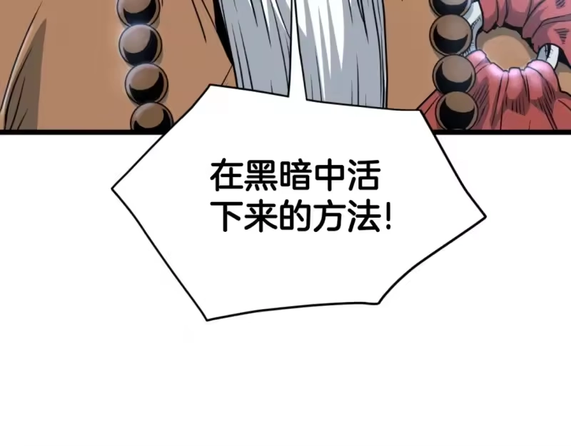 登录武林系统_h 第161话 大会开始 第146页