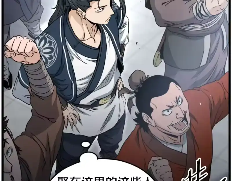 登录武林系统_h 第161话 大会开始 第152页