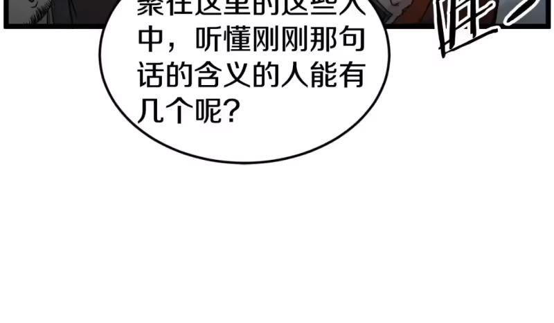 登录武林系统_h 第161话 大会开始 第153页