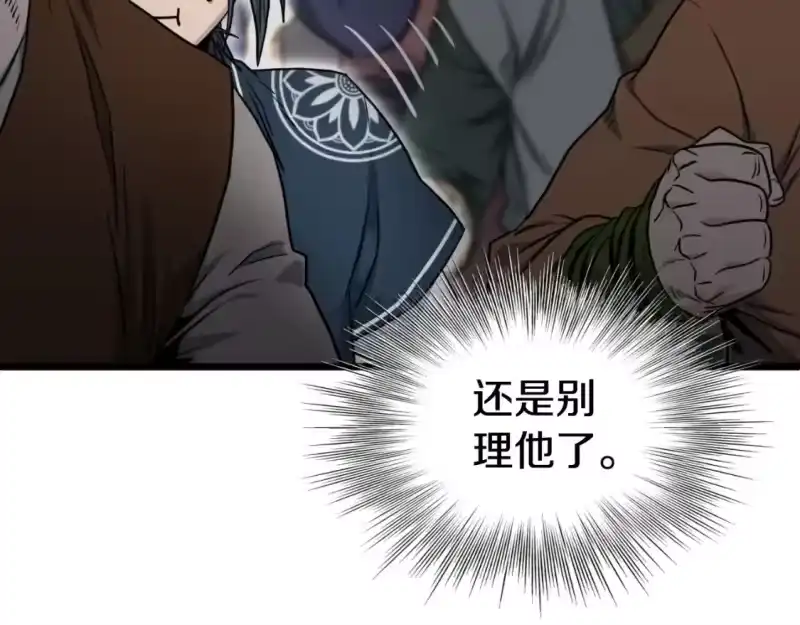 登录武林系统_h 第161话 大会开始 第172页
