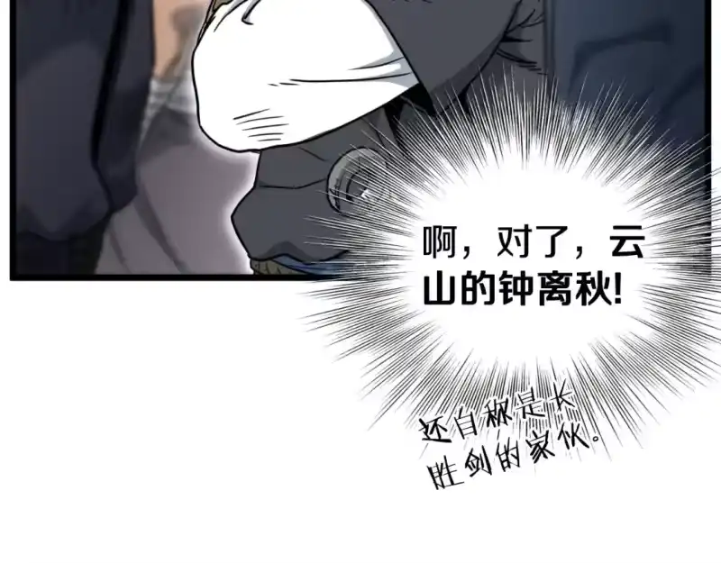 登录武林系统_h 第161话 大会开始 第178页