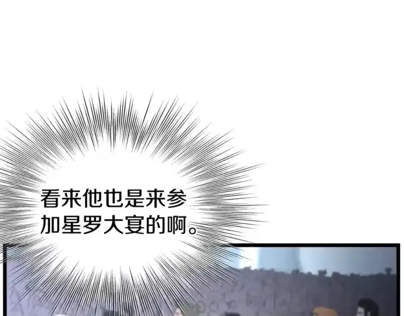 登录武林系统_h 第161话 大会开始 第179页