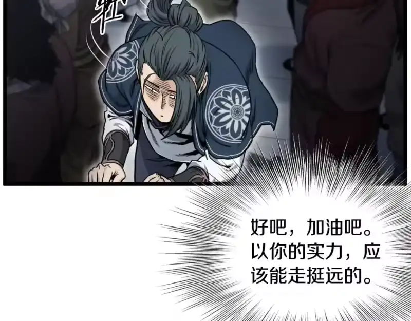 登录武林系统_h 第161话 大会开始 第181页