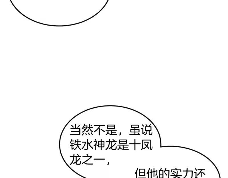 登录武林系统_h 第161话 大会开始 第203页