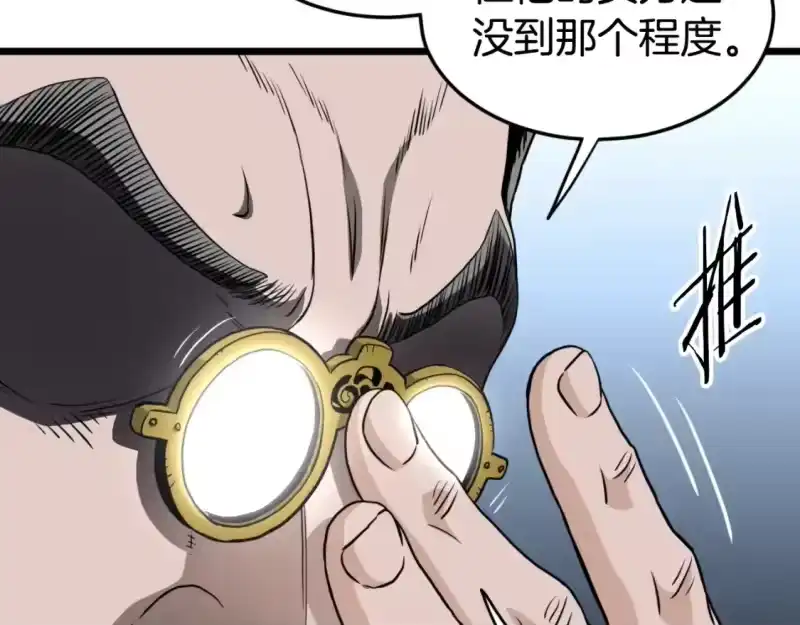 登录武林系统_h 第161话 大会开始 第204页