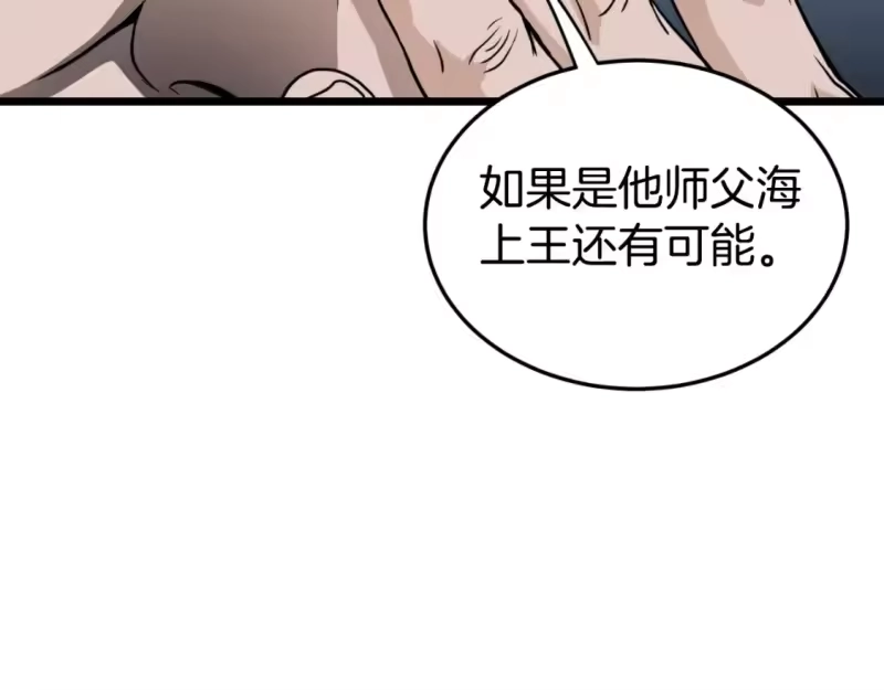 登录武林系统_h 第161话 大会开始 第205页