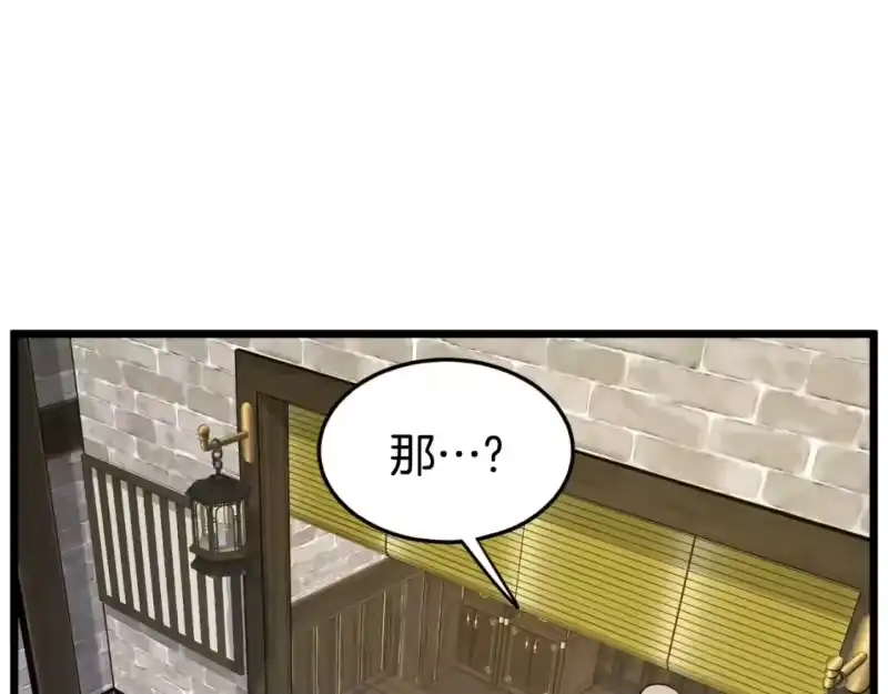 登录武林系统_h 第161话 大会开始 第206页