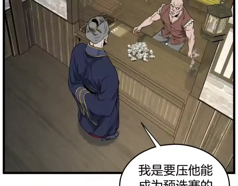 登录武林系统_h 第161话 大会开始 第207页