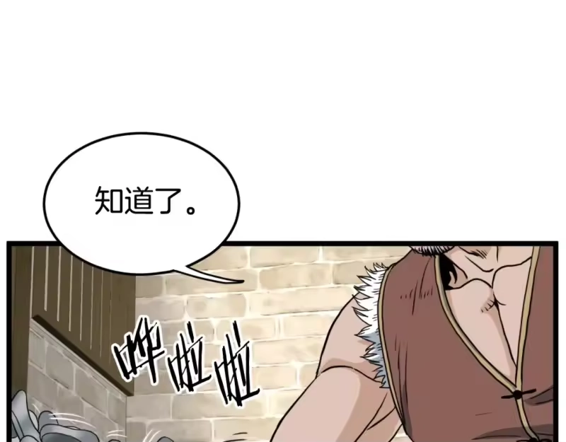 登录武林系统_h 第161话 大会开始 第209页