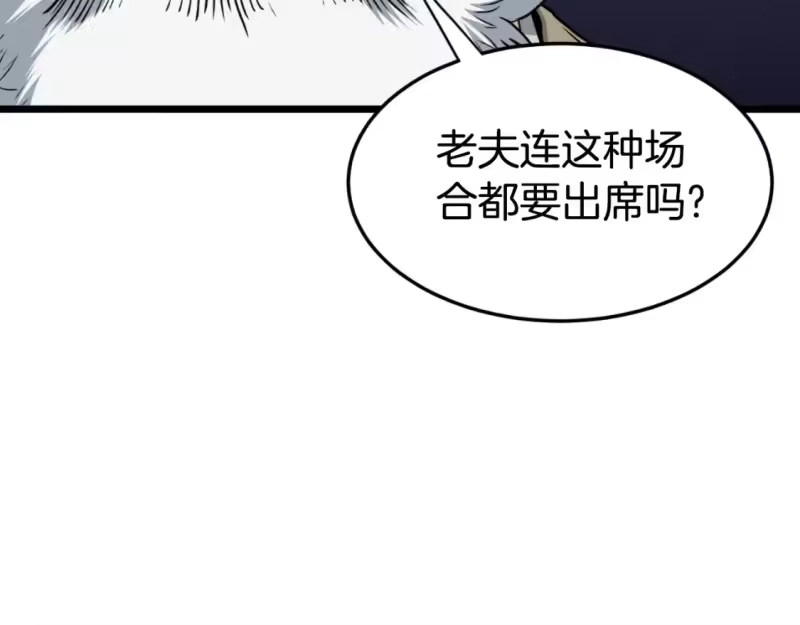 登录武林系统_h 第161话 大会开始 第21页