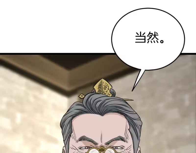 登录武林系统_h 第161话 大会开始 第212页