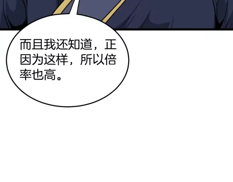 登录武林系统_h 第161话 大会开始 第214页