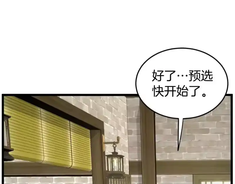 登录武林系统_h 第161话 大会开始 第215页