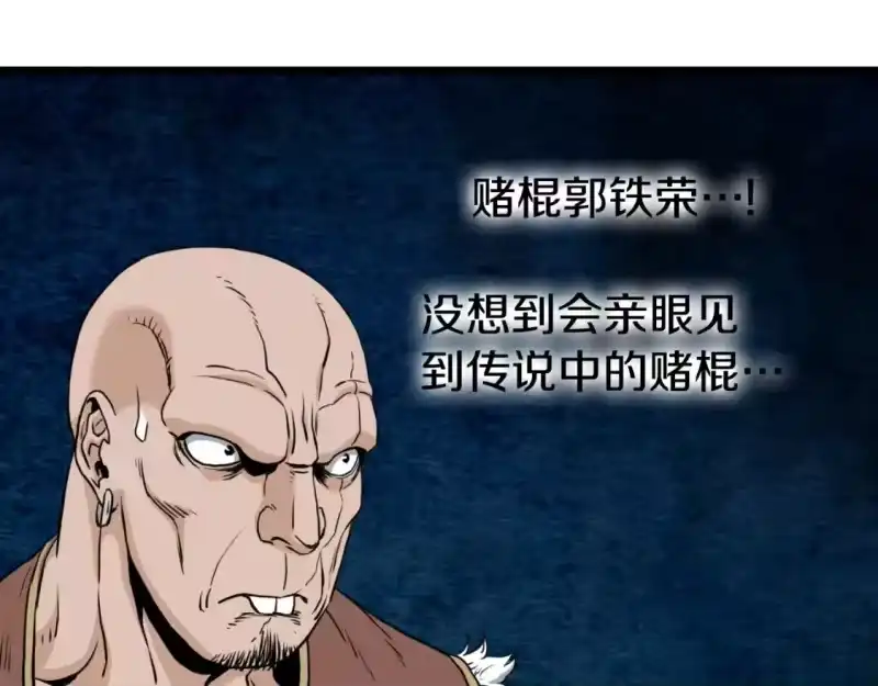 登录武林系统_h 第161话 大会开始 第221页