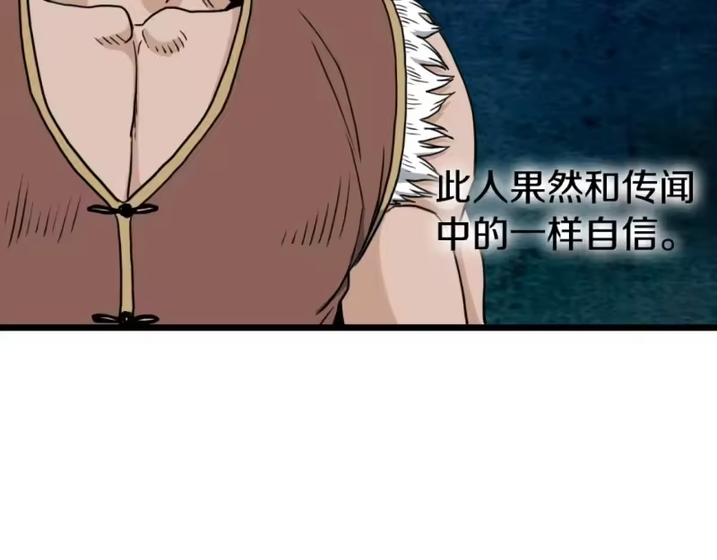 登录武林系统_h 第161话 大会开始 第222页